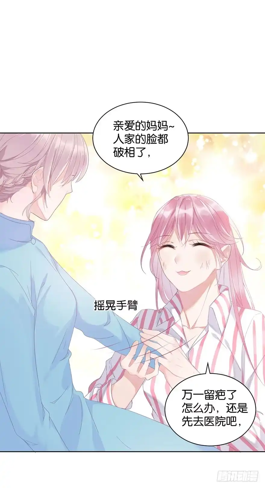 《你们要上天》第十六话 危机过后 第17页