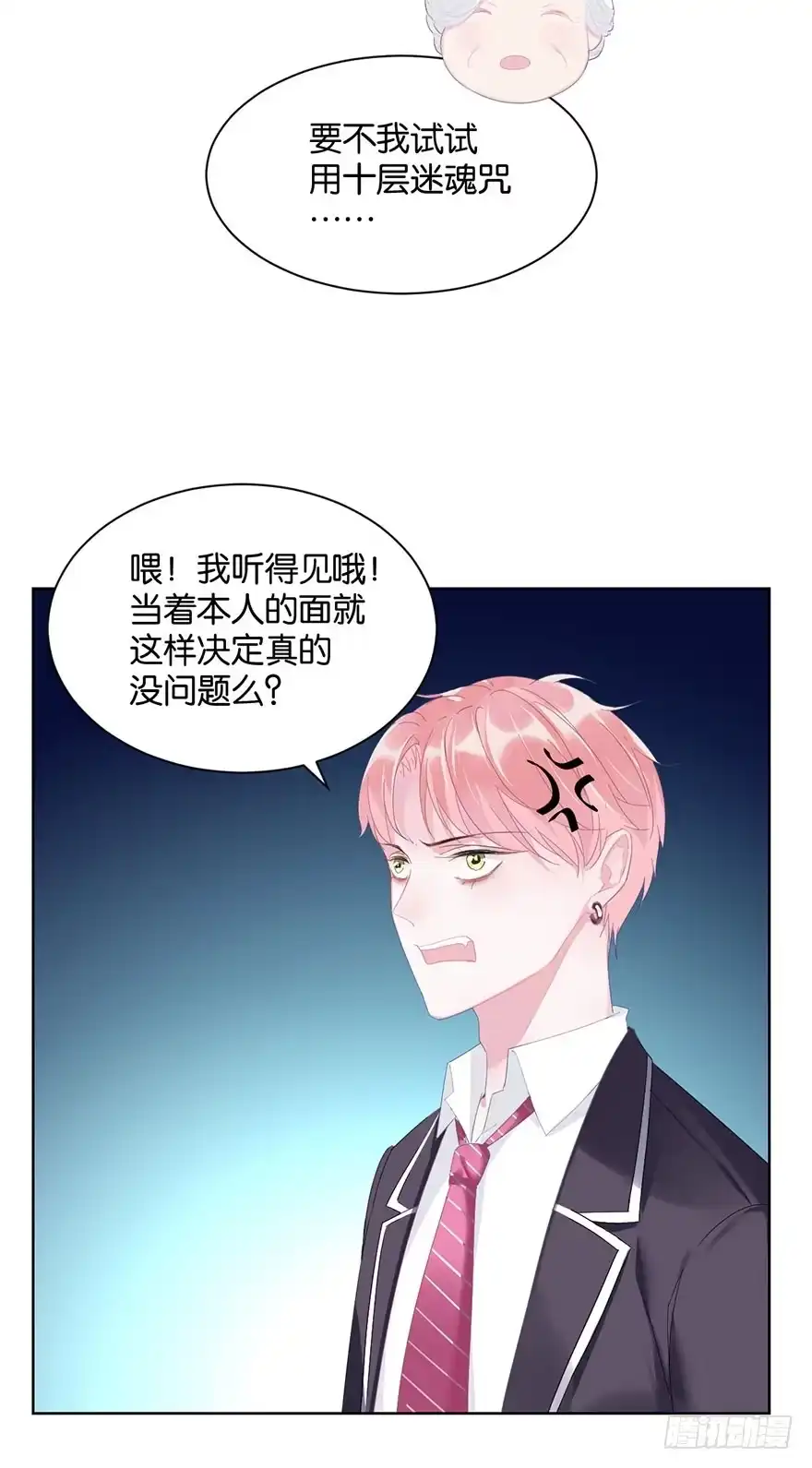 《你们要上天》第十六话 危机过后 第45页