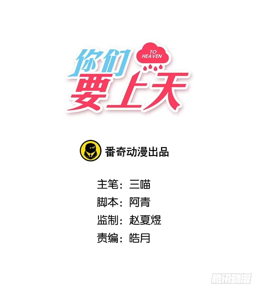 《你们要上天》第十七话 学习道法 第3页