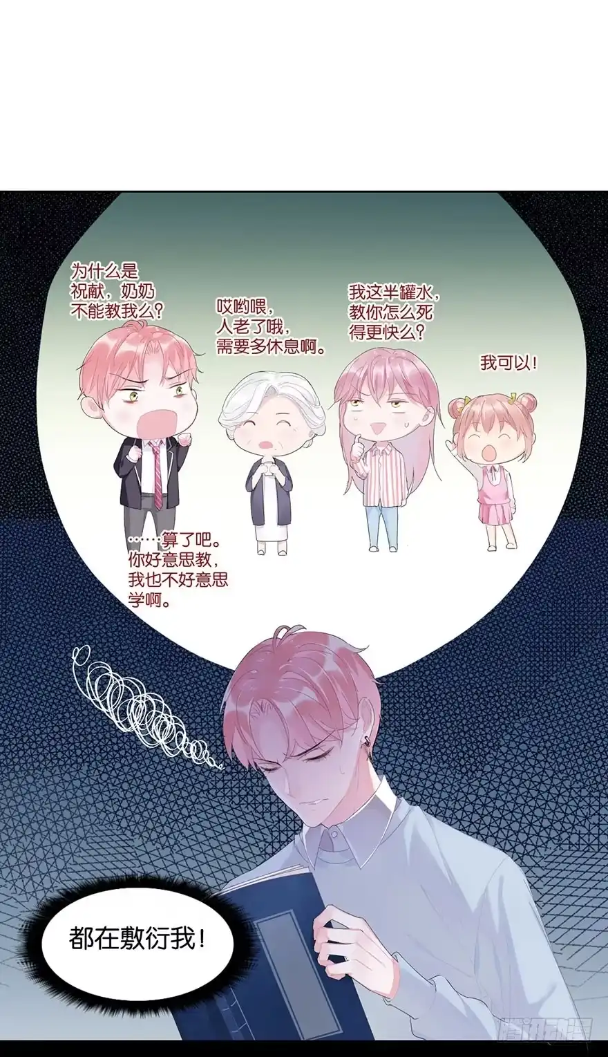 《你们要上天》第十七话 学习道法 第30页