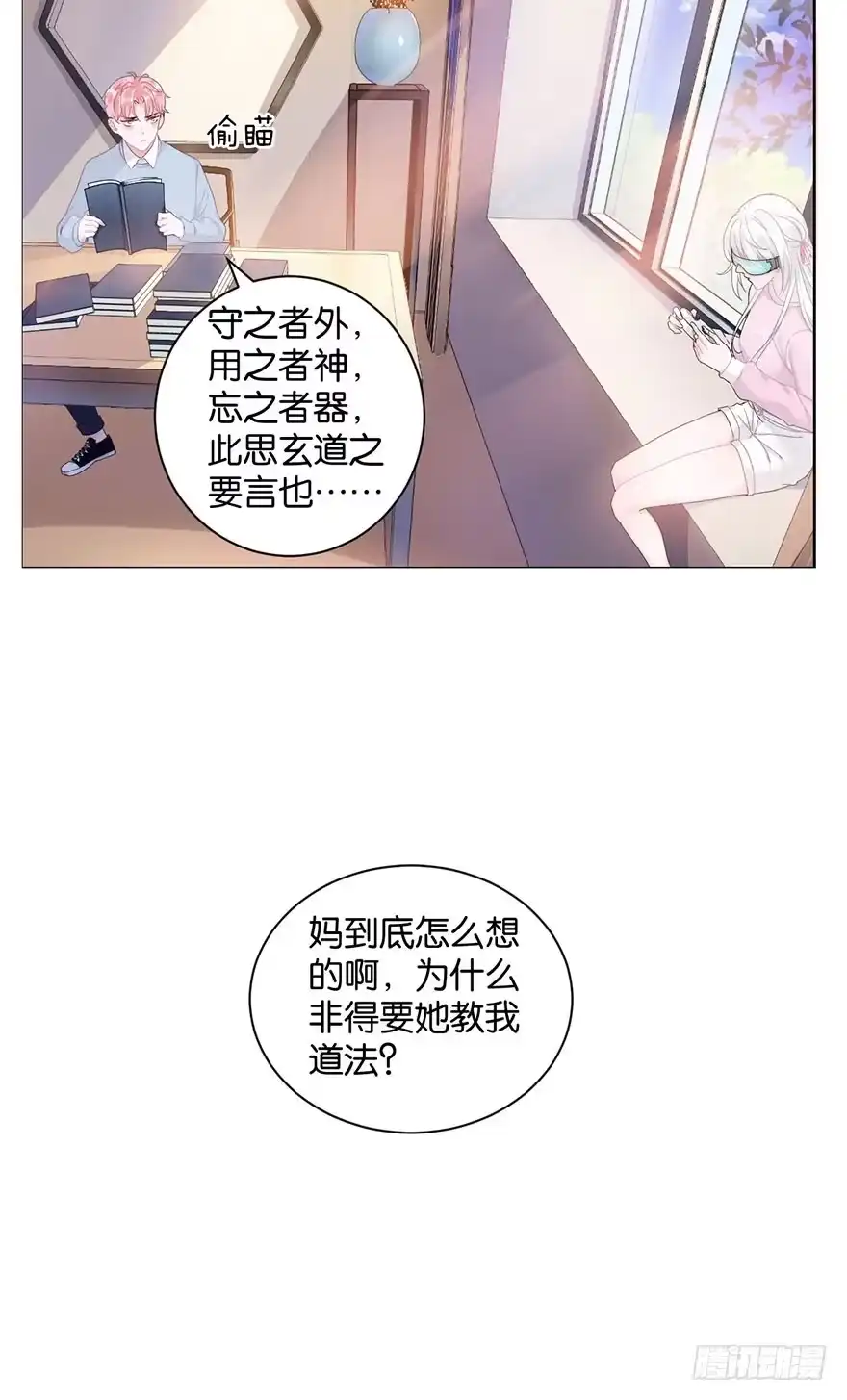 《你们要上天》第十七话 学习道法 第29页