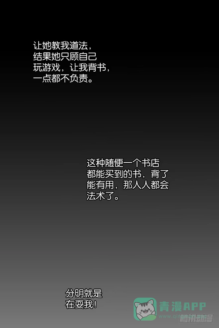 《你们要上天》第十七话 学习道法 第31页