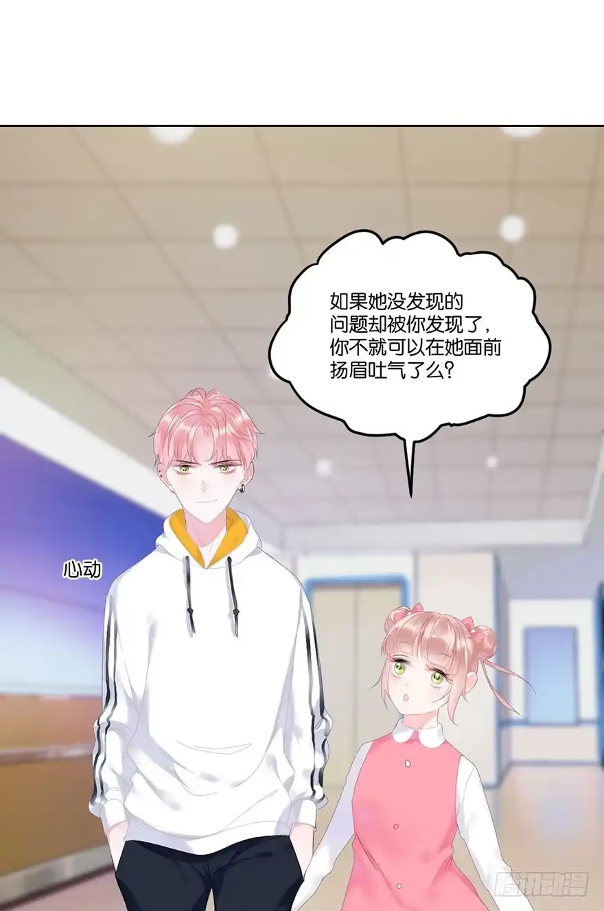 《你们要上天》第十九话 昏迷 第55页