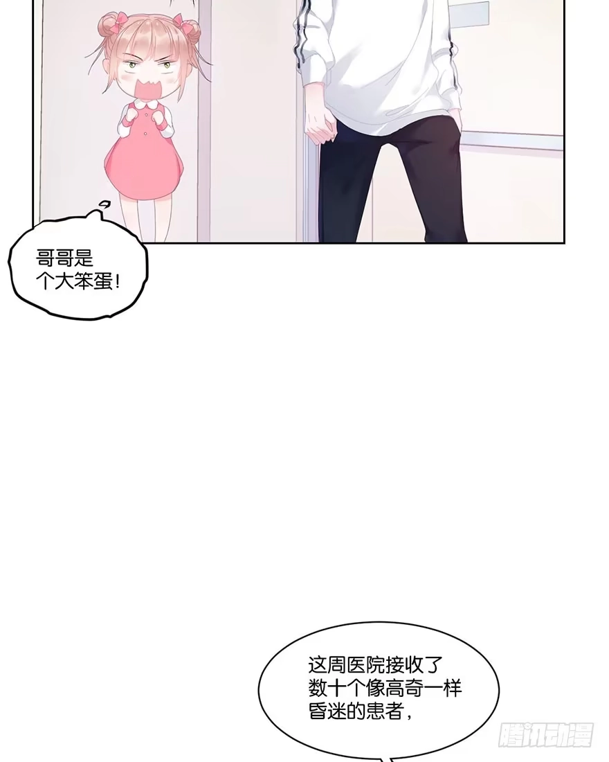 《你们要上天》第十九话 昏迷 第43页