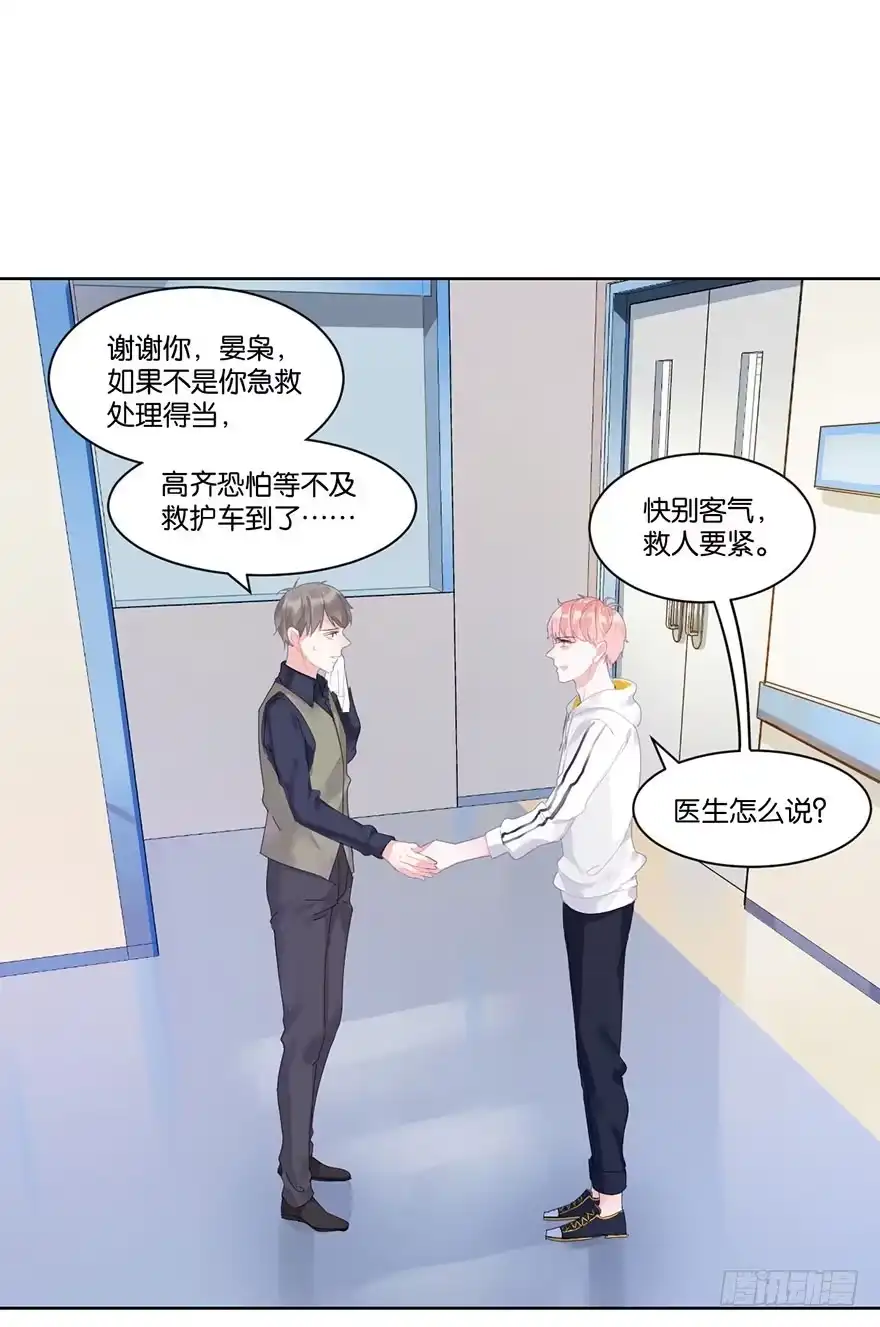 《你们要上天》第十九话 昏迷 第29页