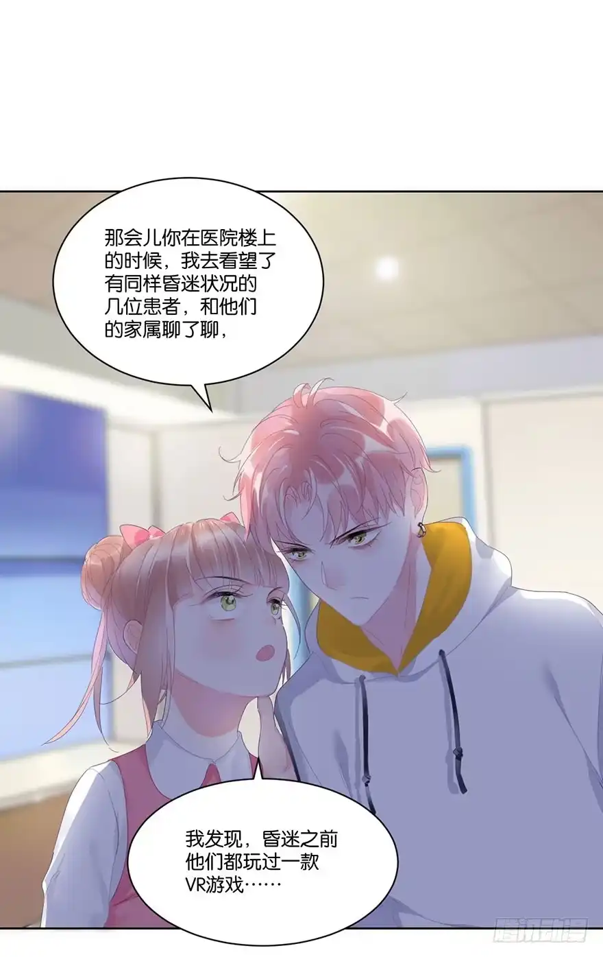 《你们要上天》第十九话 昏迷 第48页