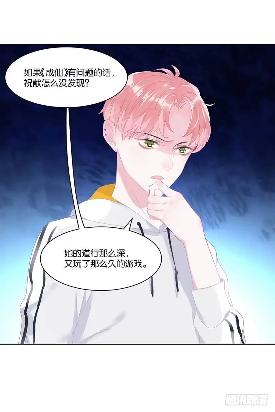 《你们要上天》第十九话 昏迷 第52页