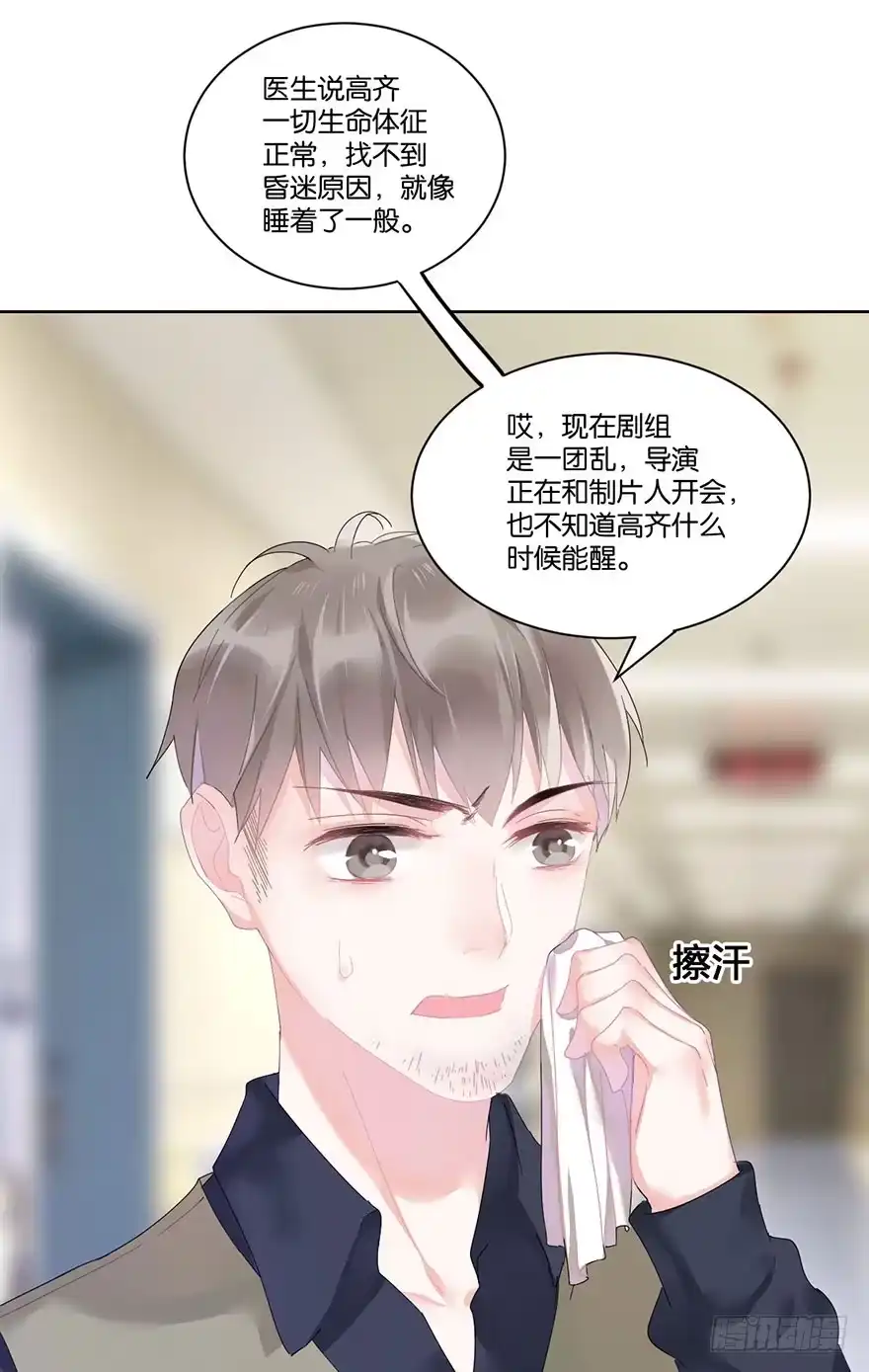 《你们要上天》第十九话 昏迷 第30页