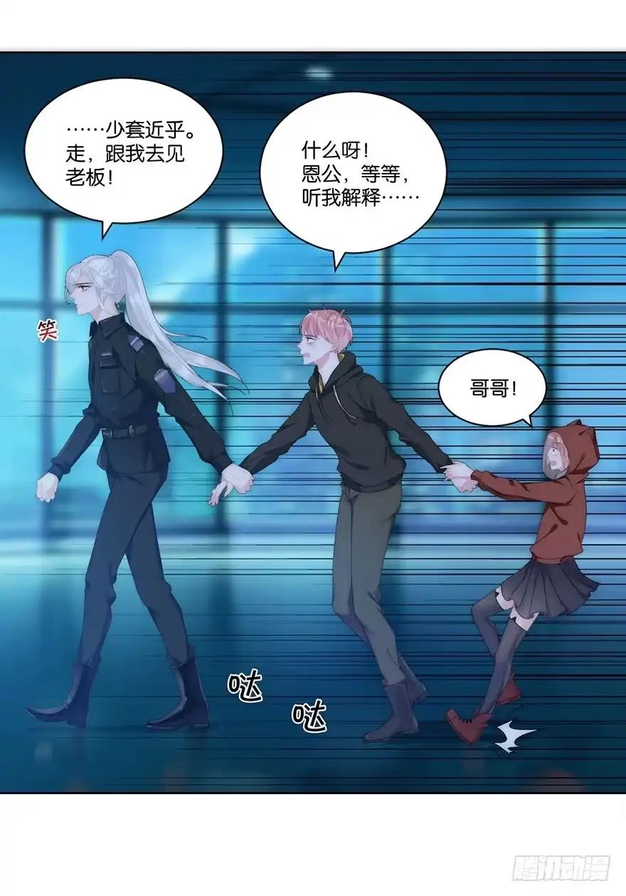 《你们要上天》第二十话 又见恩人 第27页