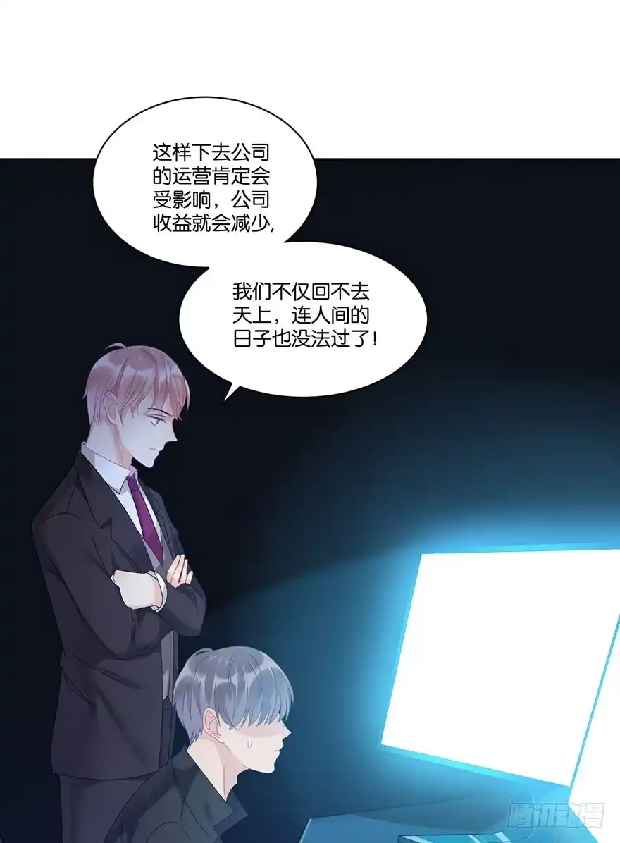 《你们要上天》第二十话 又见恩人 第40页