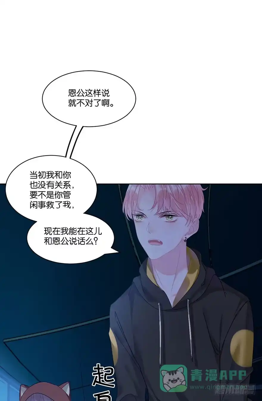《你们要上天》第二十话 又见恩人 第56页