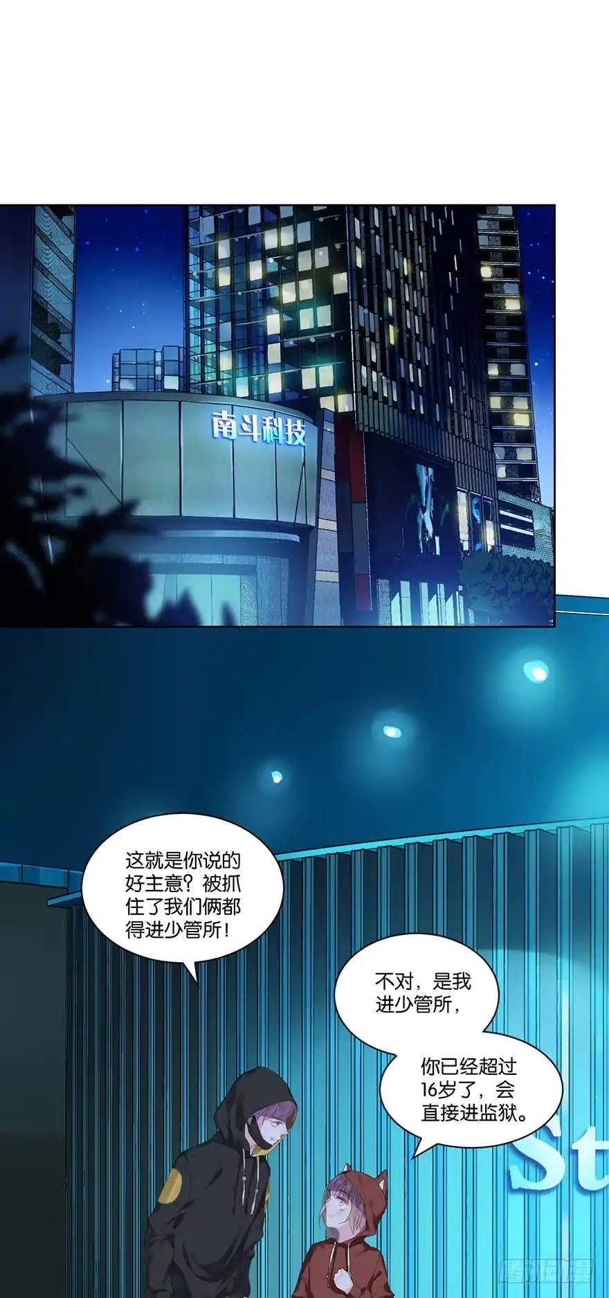 《你们要上天》第二十话 又见恩人 第4页