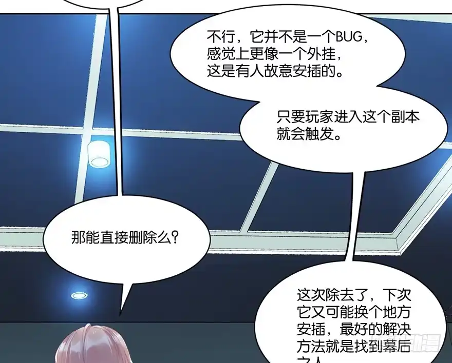 《你们要上天》第二十一话 外挂 第48页