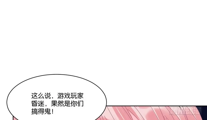 《你们要上天》第二十一话 外挂 第39页