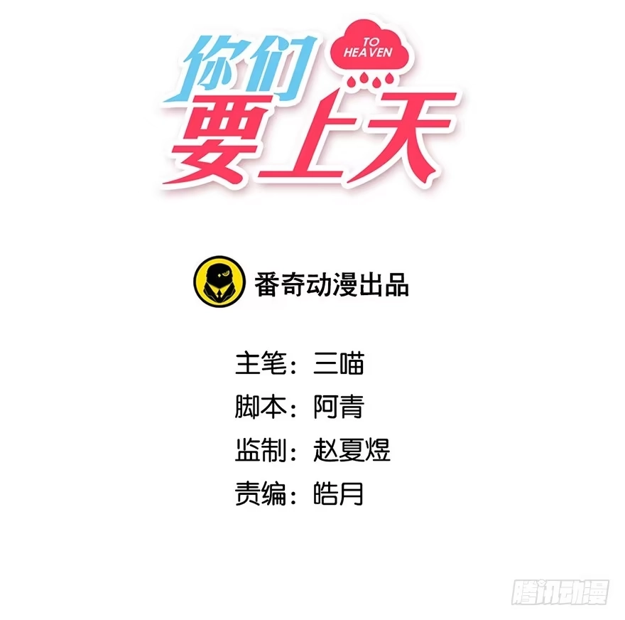 《你们要上天》第二十一话 外挂 第3页