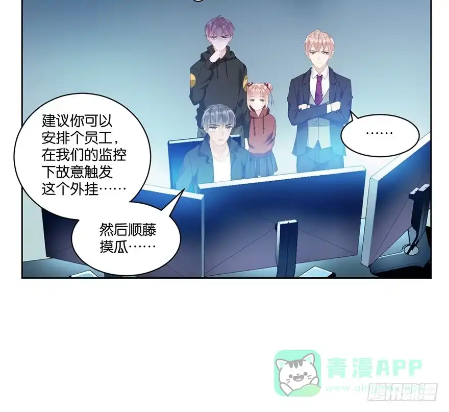 《你们要上天》第二十一话 外挂 第51页