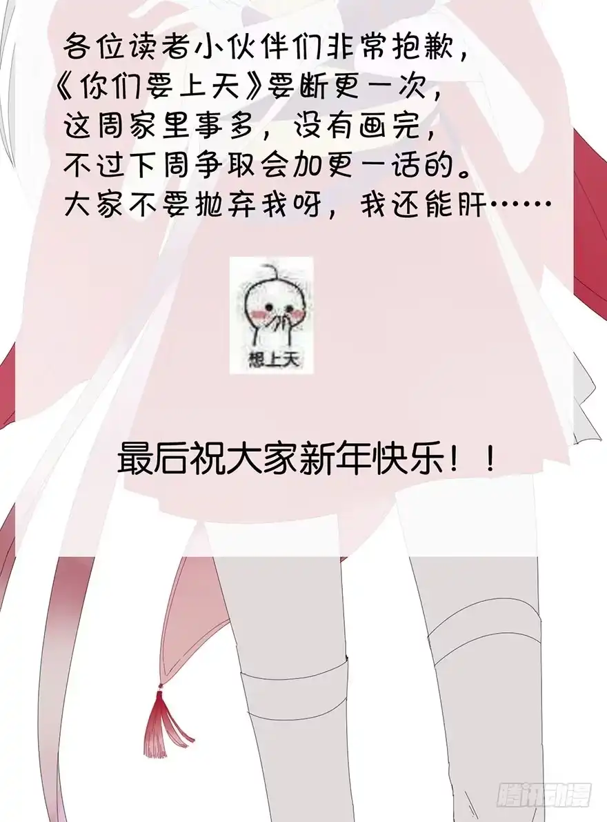 《你们要上天》公告 第2页