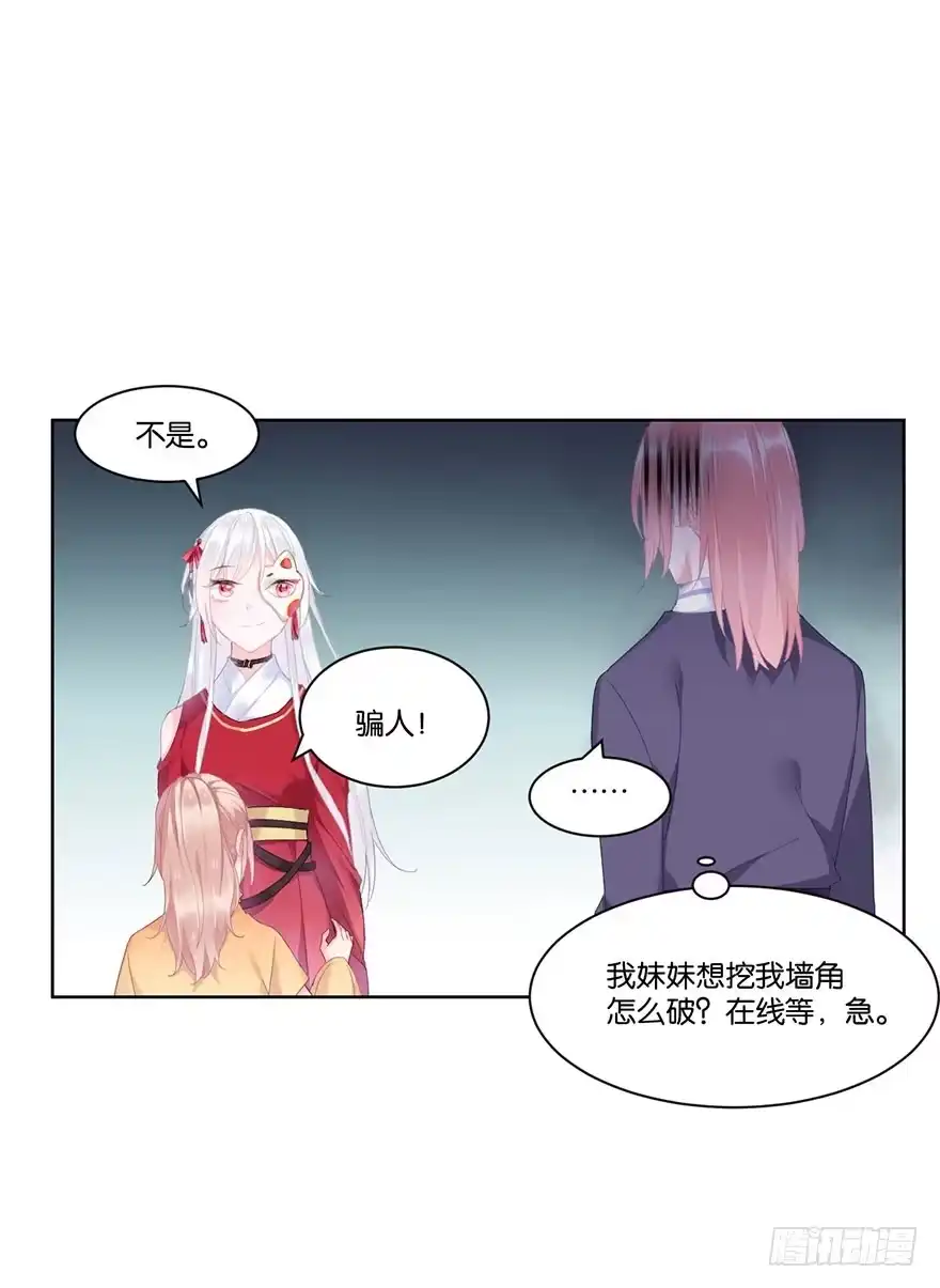 《你们要上天》第二十二话 游戏ing 第42页