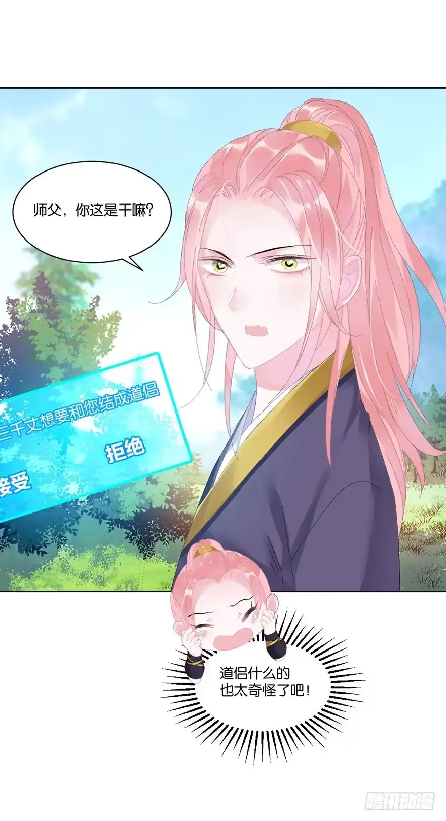 《你们要上天》第二十二话 游戏ing 第37页