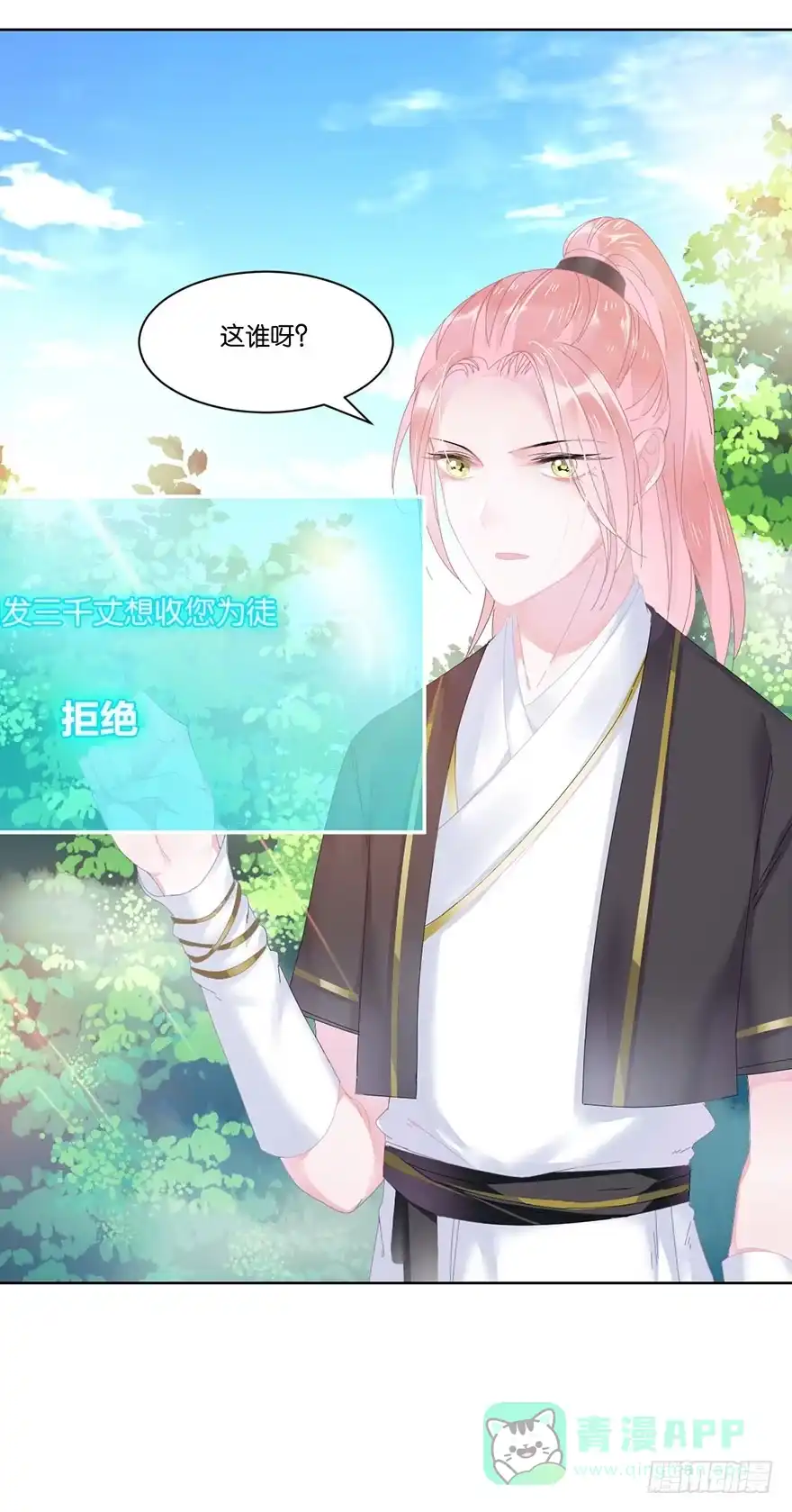 《你们要上天》第二十二话 游戏ing 第16页