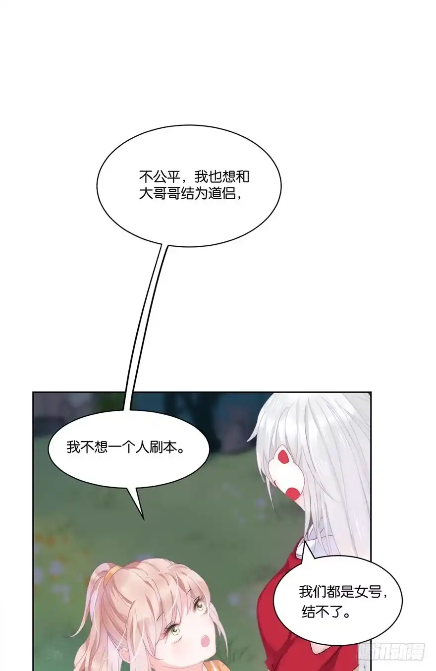 《你们要上天》第二十二话 游戏ing 第40页