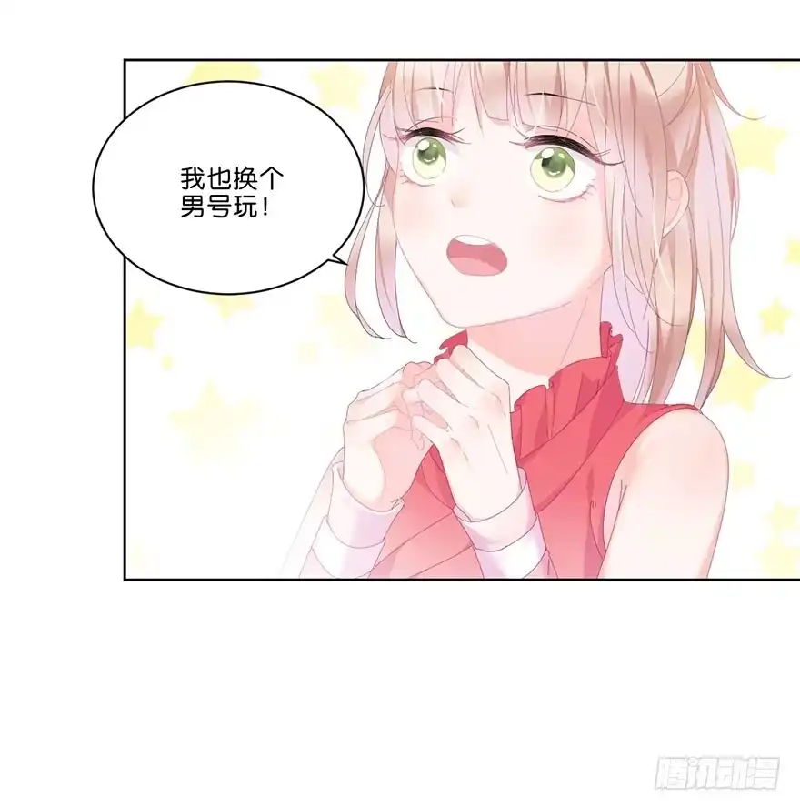 《你们要上天》第二十二话 游戏ing 第27页