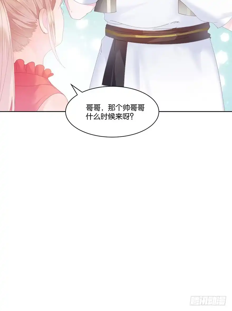 《你们要上天》第二十二话 游戏ing 第13页