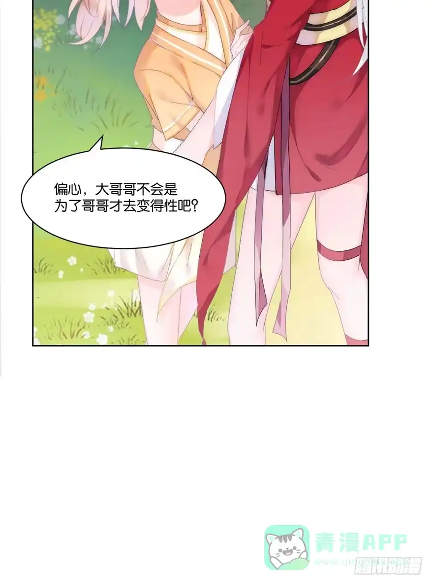 《你们要上天》第二十二话 游戏ing 第41页