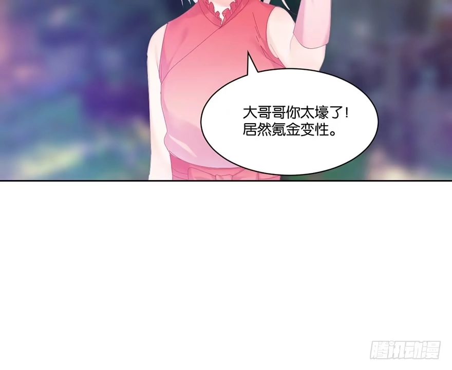 《你们要上天》第二十二话 游戏ing 第29页