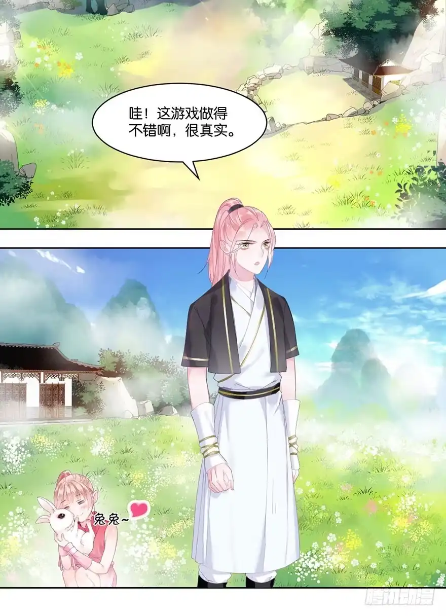 《你们要上天》第二十二话 游戏ing 第10页
