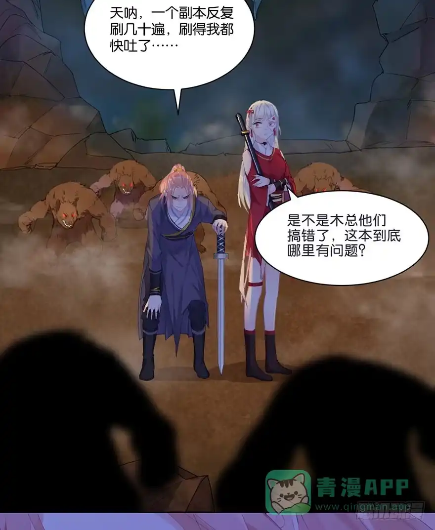 《你们要上天》第二十二话 游戏ing 第46页