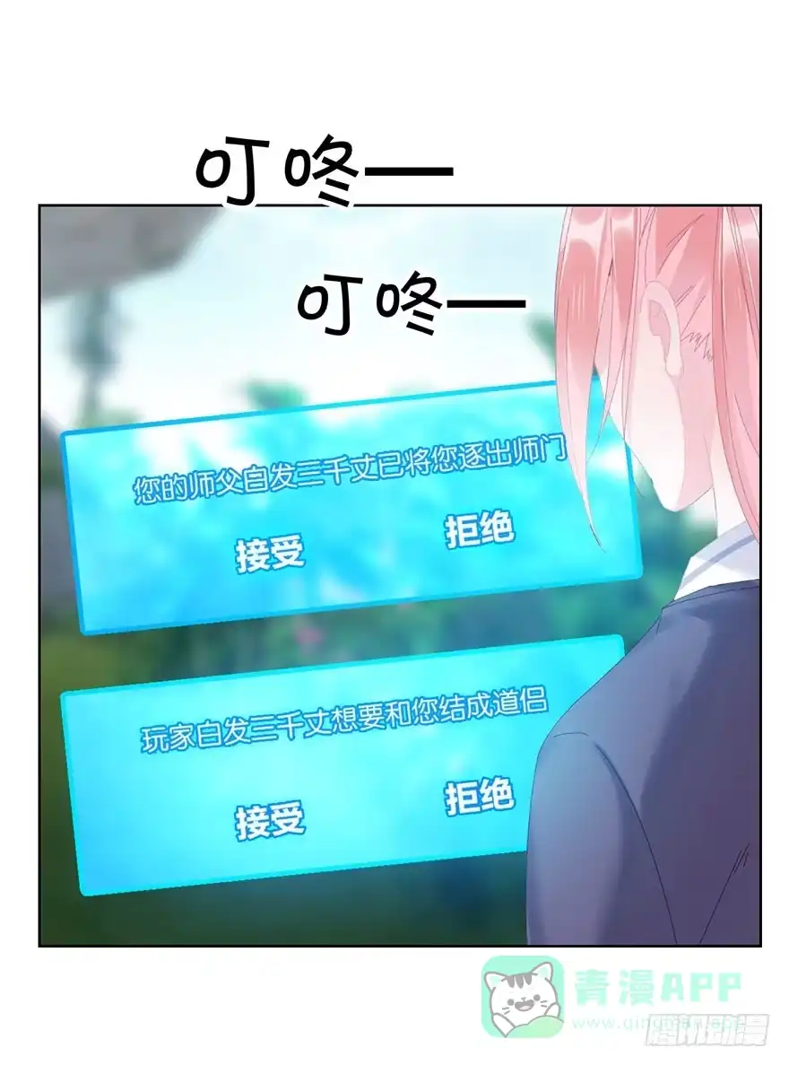 《你们要上天》第二十二话 游戏ing 第36页
