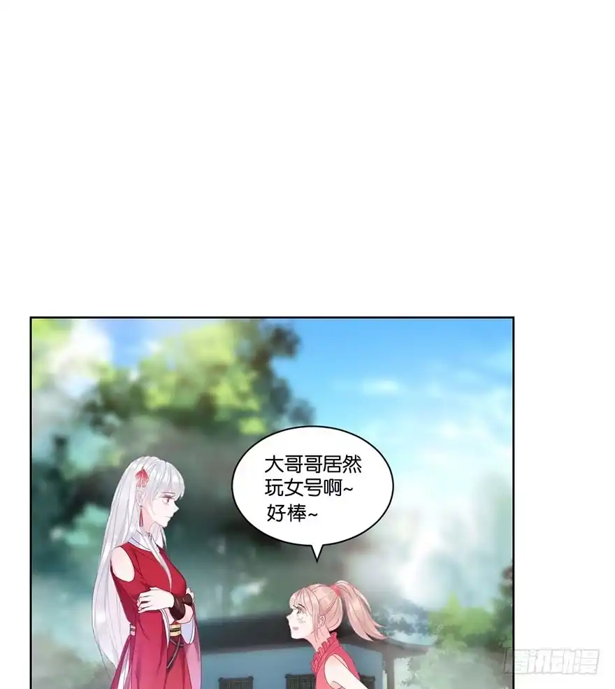 《你们要上天》第二十二话 游戏ing 第25页