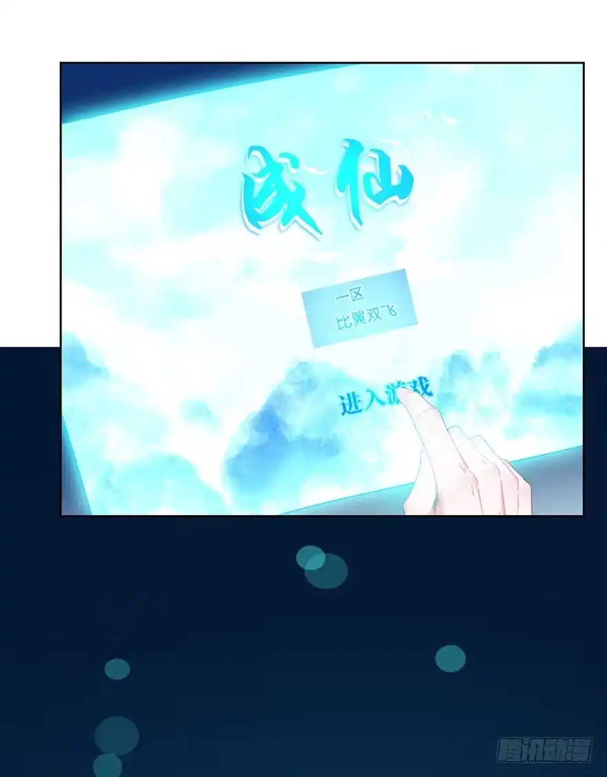《你们要上天》第二十二话 游戏ing 第5页
