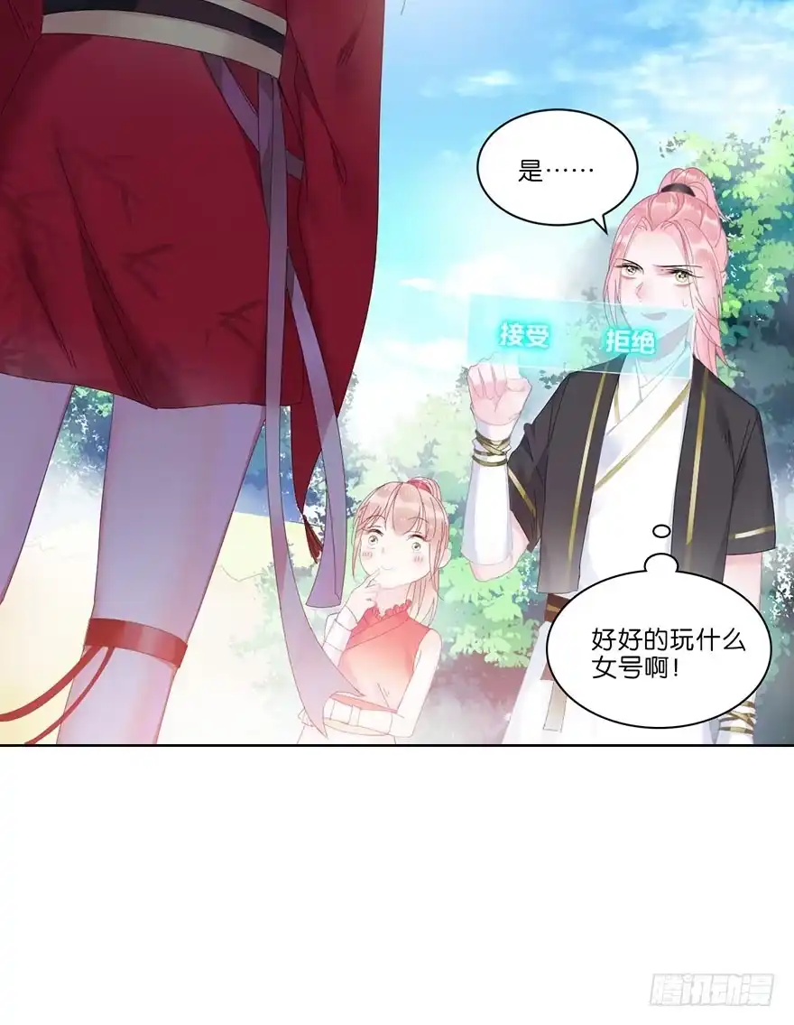 《你们要上天》第二十二话 游戏ing 第24页