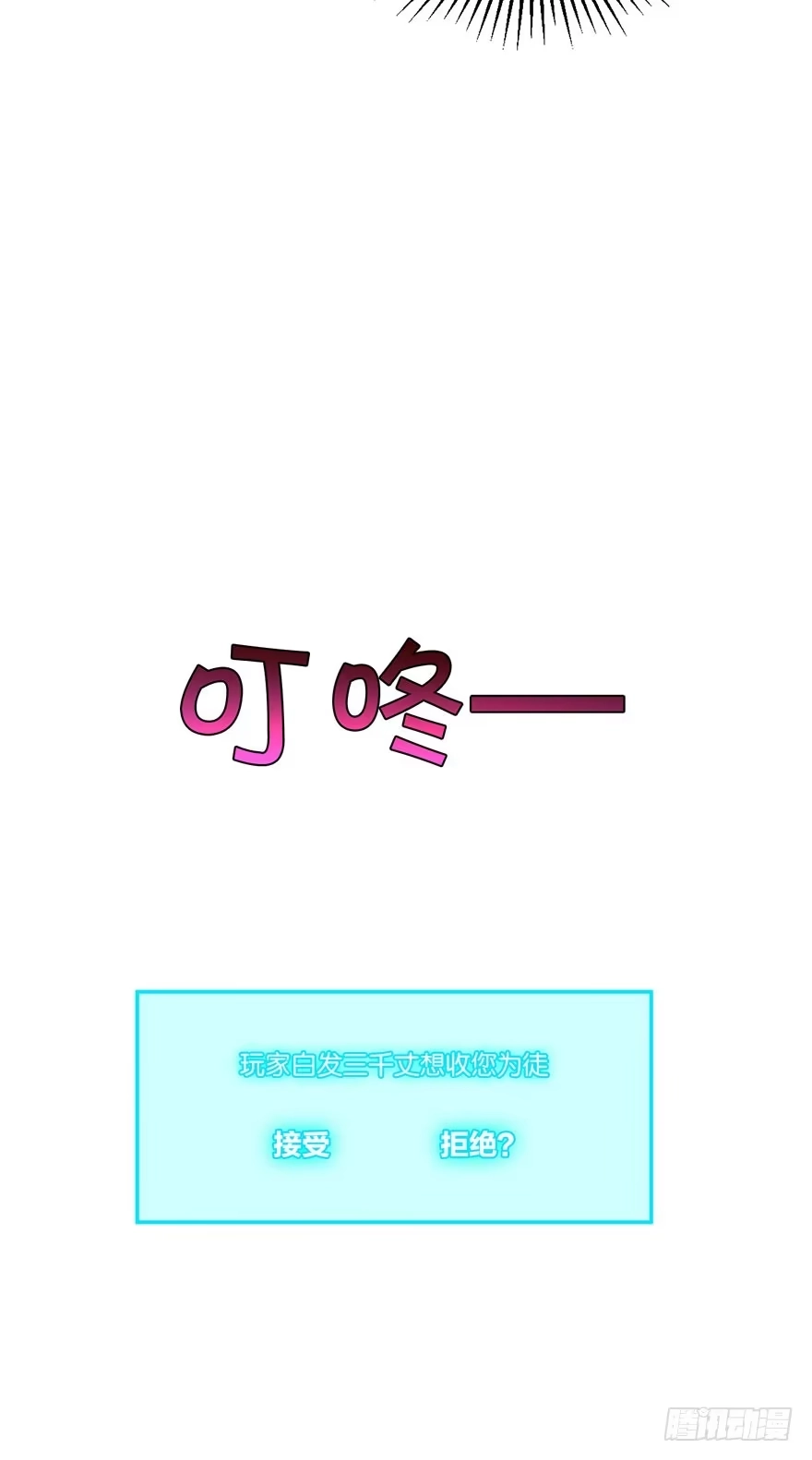 《你们要上天》第二十二话 游戏ing 第15页