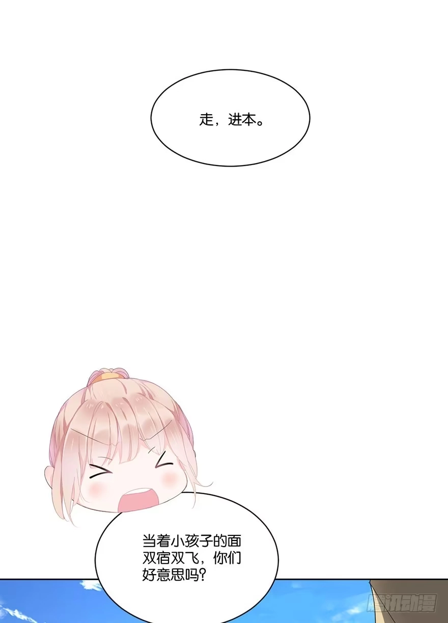 《你们要上天》第二十二话 游戏ing 第43页