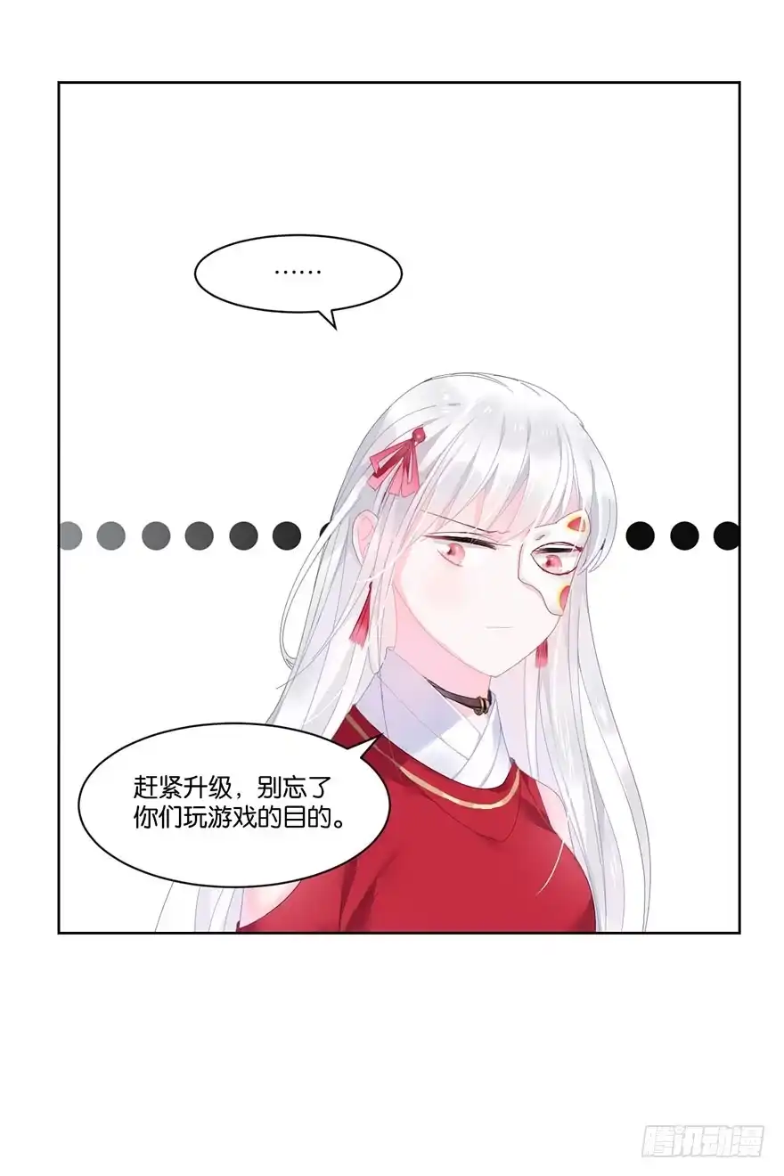 《你们要上天》第二十二话 游戏ing 第30页