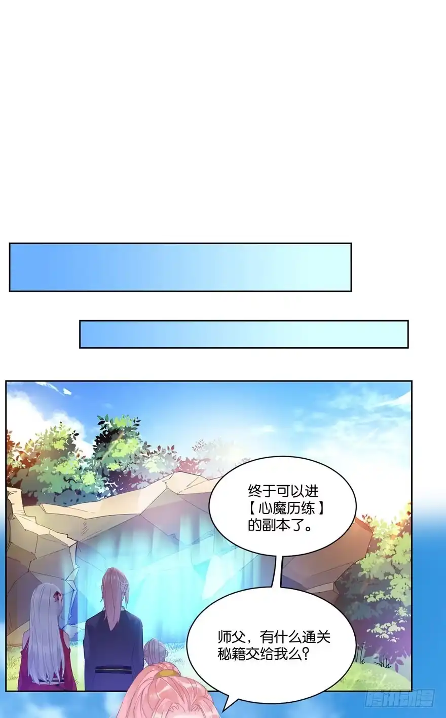 《你们要上天》第二十二话 游戏ing 第34页