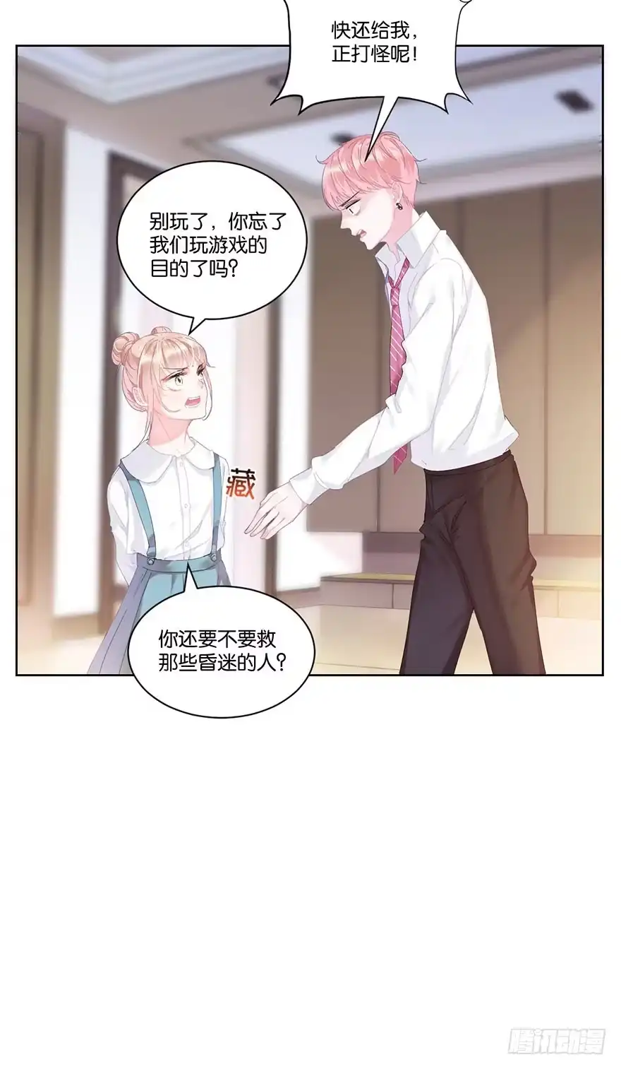 《你们要上天》第二十三话 定位 第20页