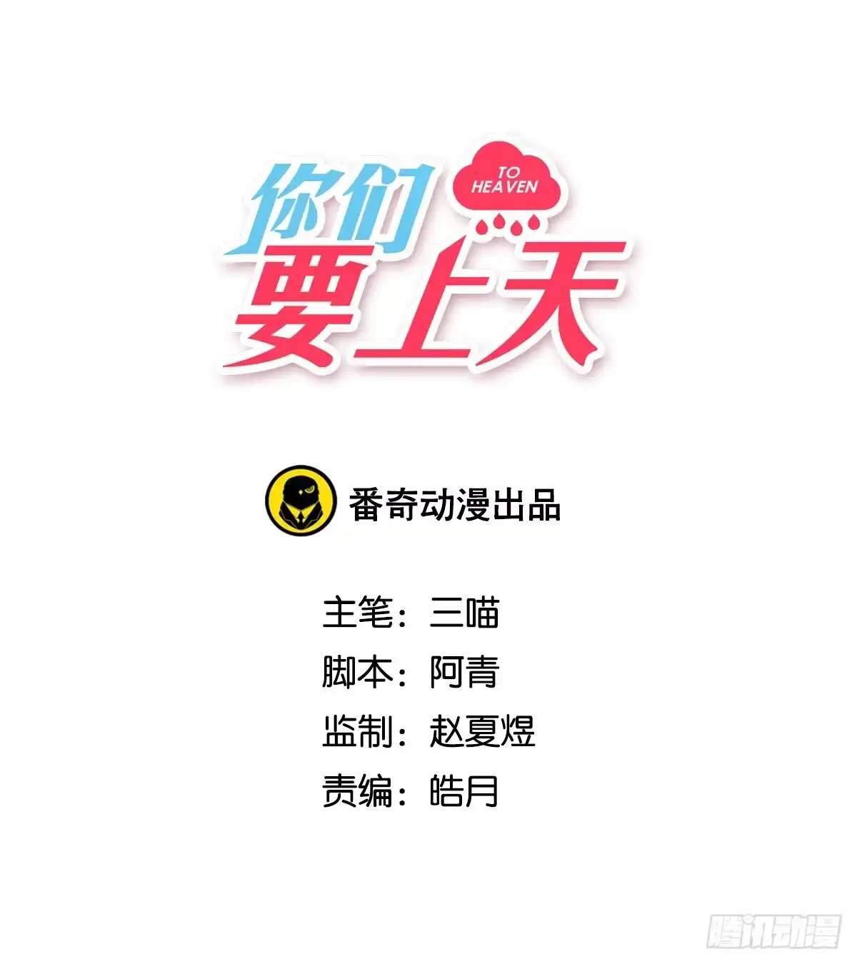 《你们要上天》第二十三话 定位 第3页
