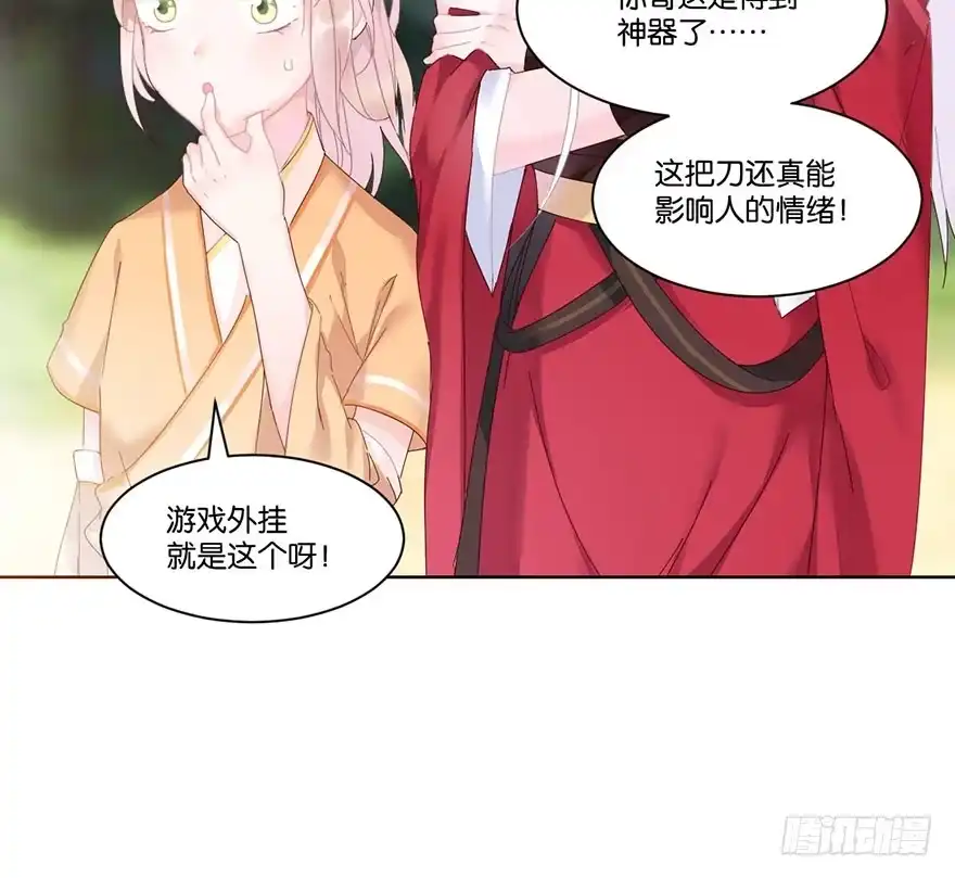 《你们要上天》第二十三话 定位 第9页
