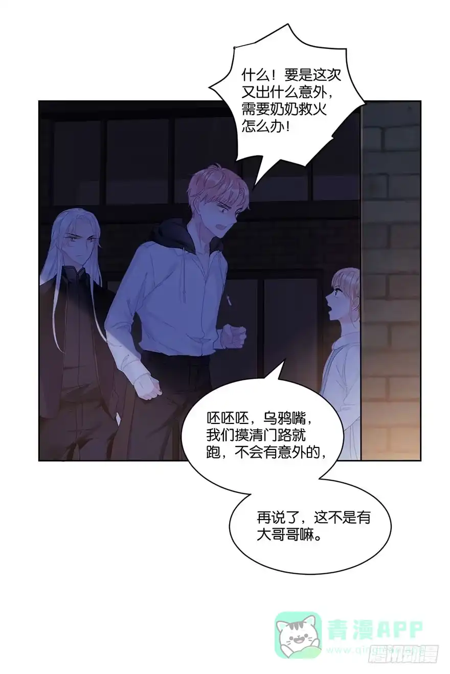 《你们要上天》第二十三话 定位 第41页
