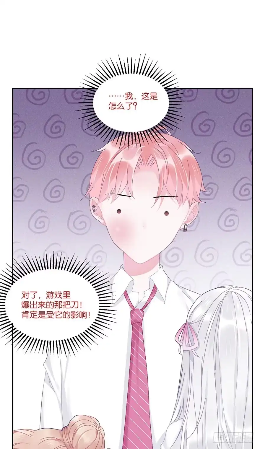 《你们要上天》第二十三话 定位 第27页