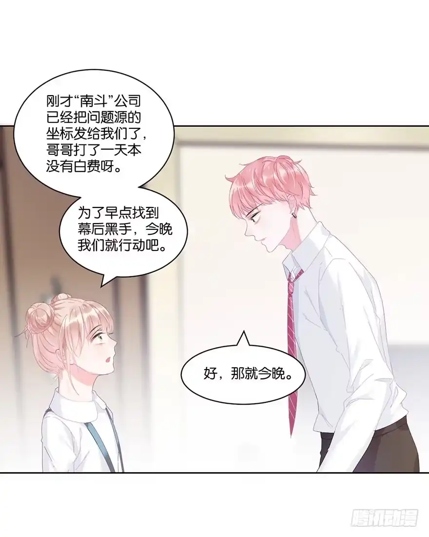 《你们要上天》第二十三话 定位 第33页