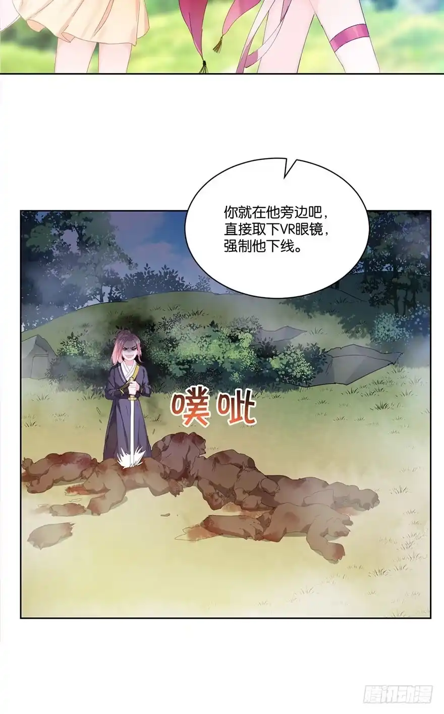 《你们要上天》第二十三话 定位 第12页