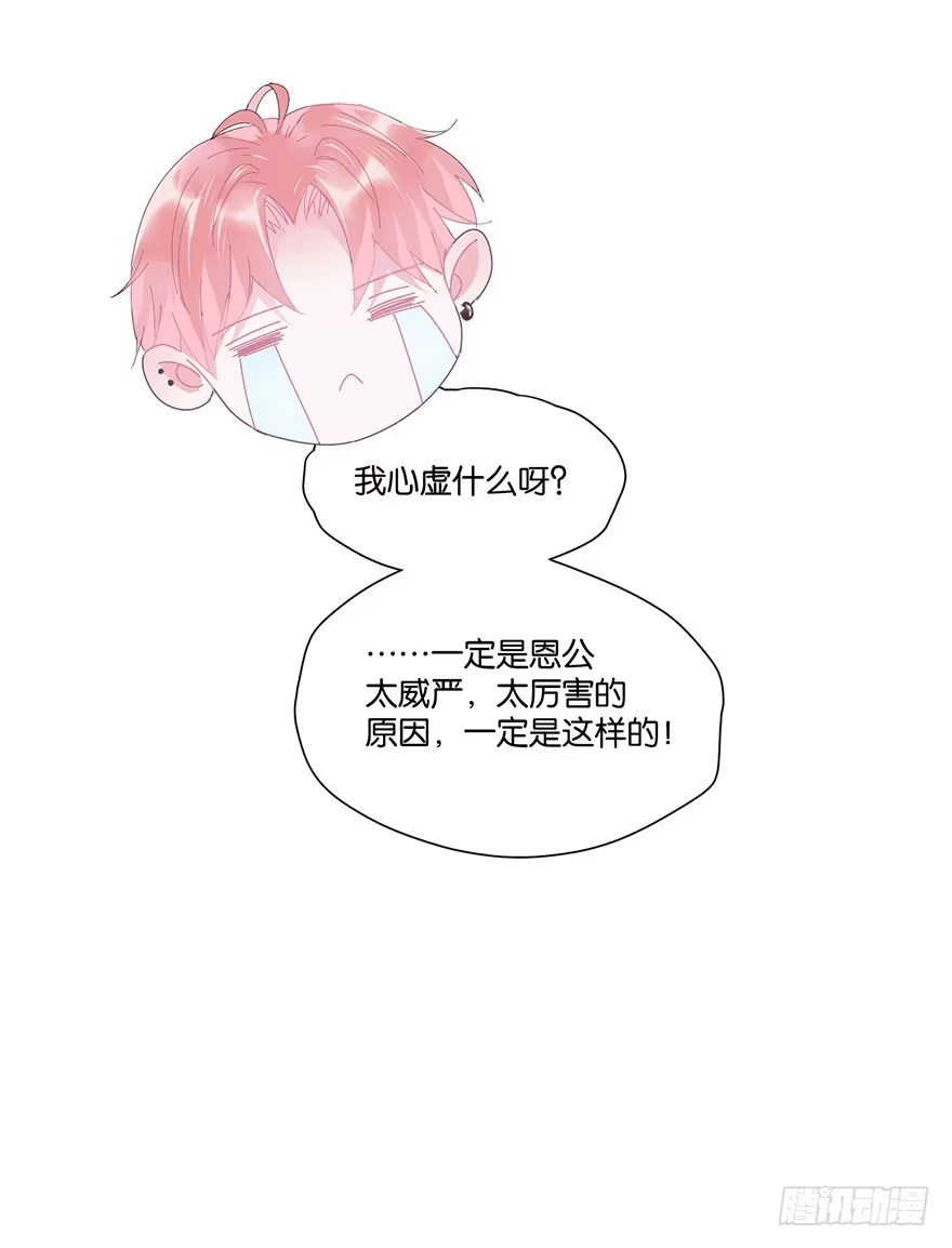 《你们要上天》第二十四话 鲛人 第57页
