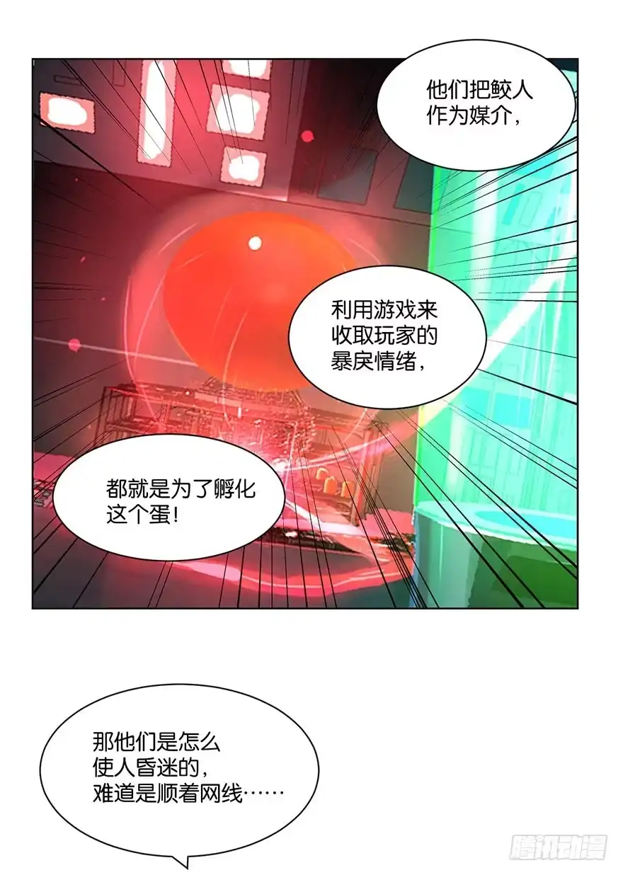 《你们要上天》第二十四话 鲛人 第37页