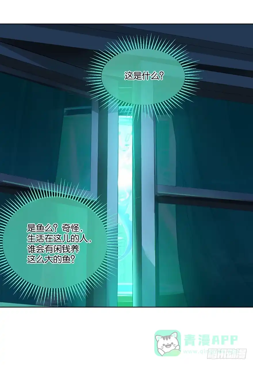 《你们要上天》第二十四话 鲛人 第16页