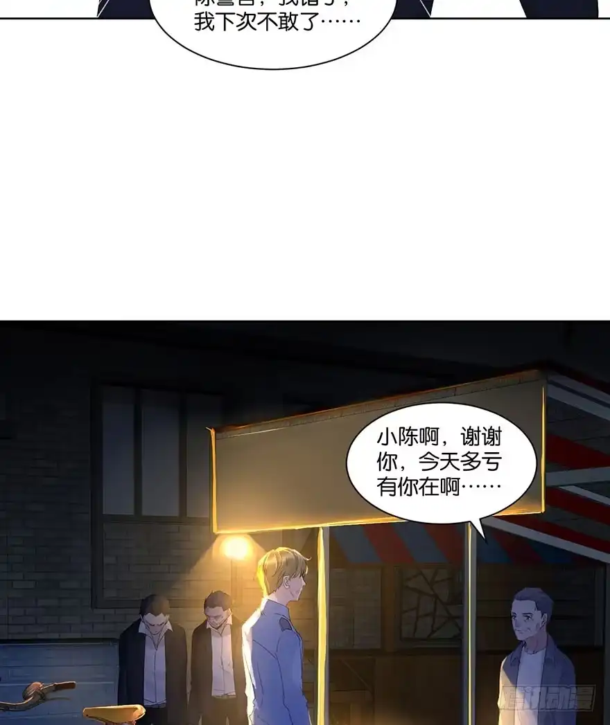 《你们要上天》第二十四话 鲛人 第5页